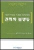 자본주의와 사회주의에서의 권위와 불평등