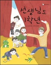 선생님도 1학년