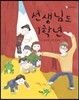 선생님도 1학년