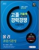 2017 서울시 지방직 9급 공무원 기술계 고졸 경력경쟁 물리 초단기완성