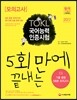 2017 TOKL 국어능력인증시험 모의고사