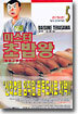 미스터 초밥왕 5 양장 한정판