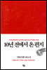 10년 전에서 온 편지