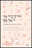 나는 매일 엄마와 밥을 먹는다