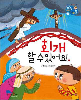 회개할 수 있어요!