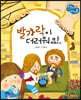 발가락이 더러워요!