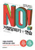 거절당하기 연습