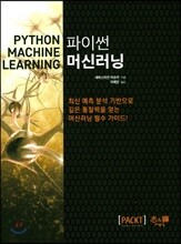 파이썬 머신러닝