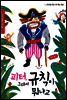 피터, 그래서 규칙이 뭐냐고