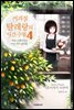 커피점 탈레랑의 사건 수첩 04권
