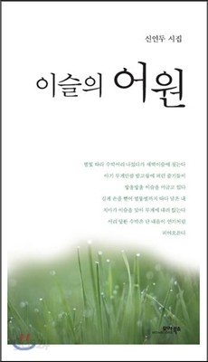 이슬의 어원