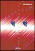 역학