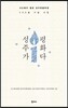 성주가 평화다