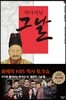 역사저널 그날 8