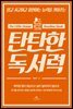 탄탄한 독서력