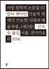 기술적 복제가 가능한 시대의 예술작품