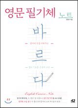 영문 필기체 노트 바르다