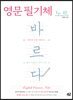 영문 필기체 노트 바르다