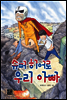 슈퍼 히어로 우리 아빠
