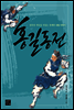 홍길동전