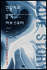 흰둥이의 블랙 러브 스토리