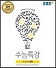 EBS 수능특강 국어영역 문학 (2017년)