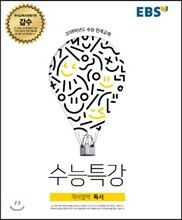 EBS 수능특강 국어영역 독서 (2017년)