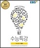 EBS 수능특강 국어영역 독서 (2017년)