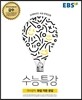 EBS 수능특강 국어영역 화법·작문·문법 (2017년)