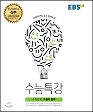 EBS 수능특강 수학영역 확률과 통계 (2017년)