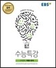 EBS 수능특강 수학영역 확률과 통계 (2017년)