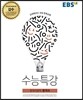 EBS 수능특강 한국사영역 한국사 (2017년)