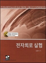 전자회로 실험