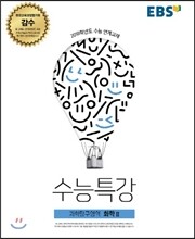 EBS 수능특강 과학탐구영역 화학 2 (2017년)