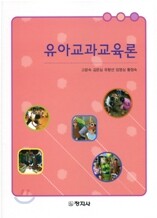 유아교과교육론