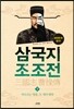 삼국지 조조전 7