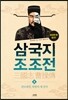 삼국지 조조전 8