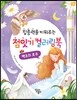 점잇기 컬러링북 백조의 호수