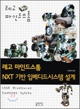 레고 마인드스톰 NXT 기반 임베디드시스템 설계