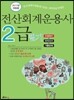 2017 전산회계운용사 2급 필기