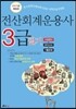 2017 전산회계운용사 3급 필기