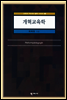 개혁교육학