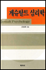 게슈탈트 심리학