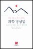 과학 명상법
