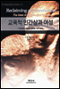 교육적 인간상과 여성