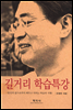 길거리 학습특강