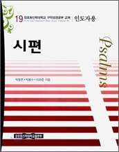 시편 인도자용