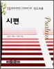 시편 인도자용