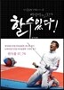 박상영의 우리는 할 수 있다!