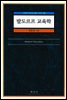 발도르프 교육학